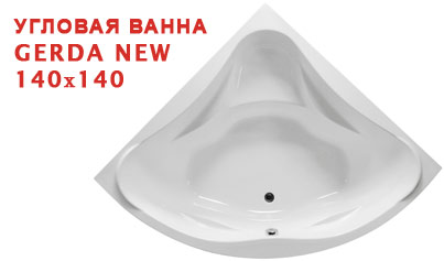 Новинка - Угловая акриловая ванна HusKarl GERDA NEW в размере 140х140
